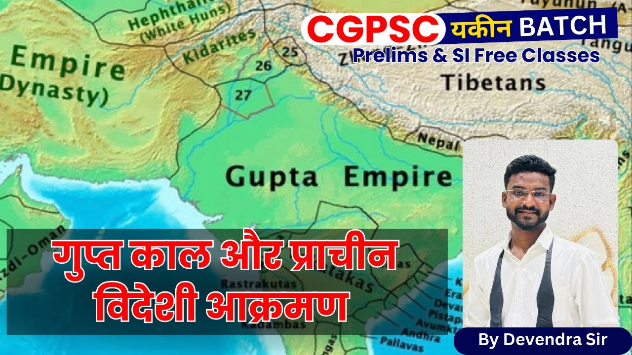 24 Dec |  Cgpsc Yakeen gupta empire
