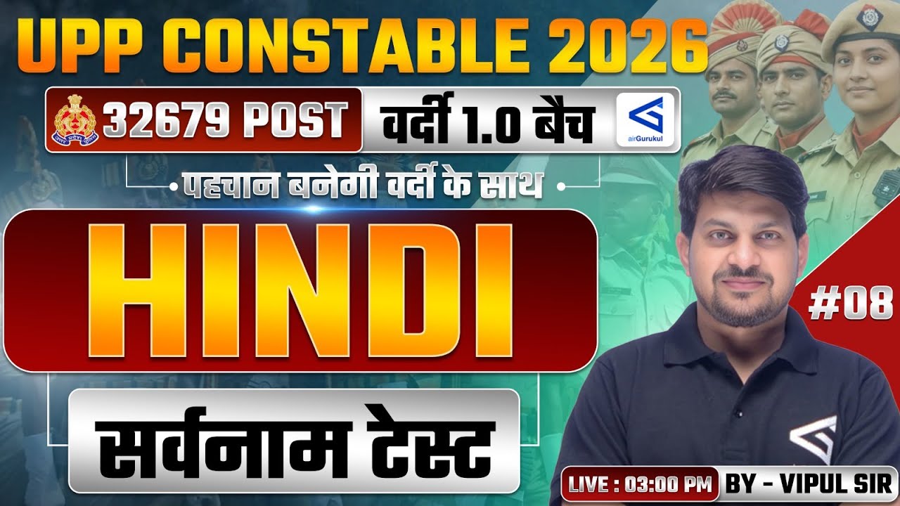 सर्वनाम (Pronoun) टेस्ट #3 Lecture | UPP Constable 2025 | व्याकरण | वर्दी 1.0 Batch | #airgurukul