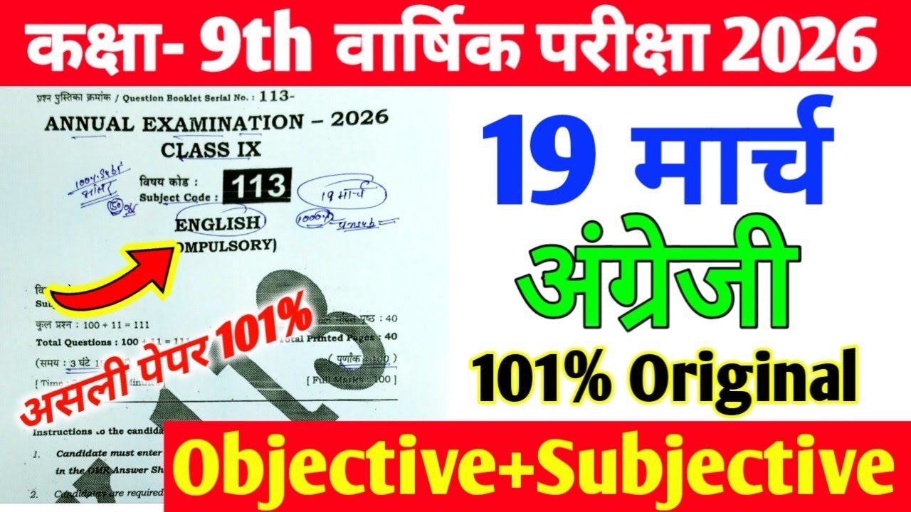 19 March Class 9th Final Exam English Viral Question Paper 2026 ll 9th annual exam viral paper 2026