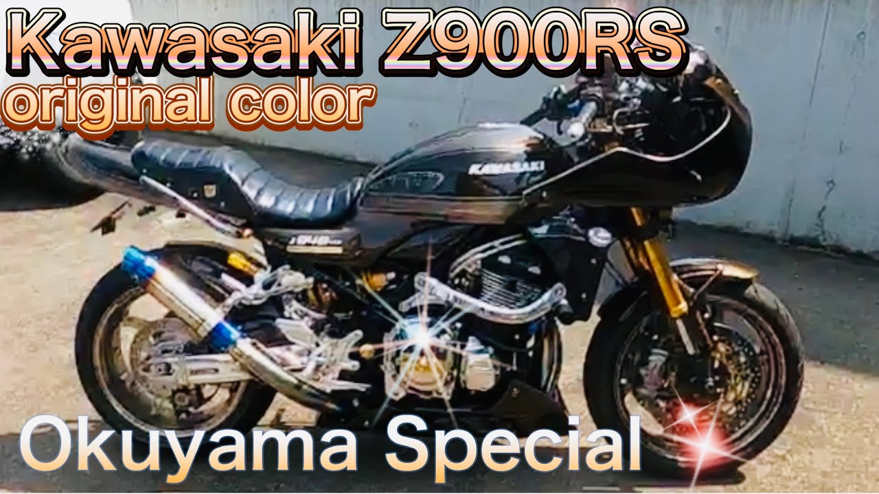 Kawasaki Z900RSオリジナルカラー奥山軍団