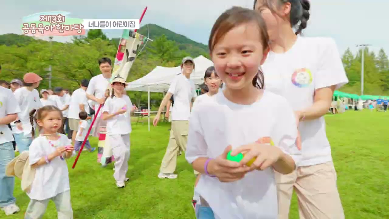[너나들이 어린이집] 2025년 공동육아 한마당
