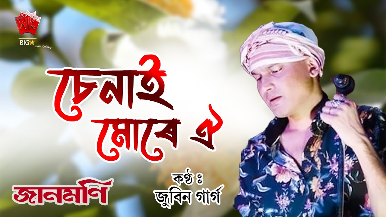 Senai Mure Oi | Lyrical Video | Assamese Bihu Song | Zubeen Garg | Jaanmoni | NK Production