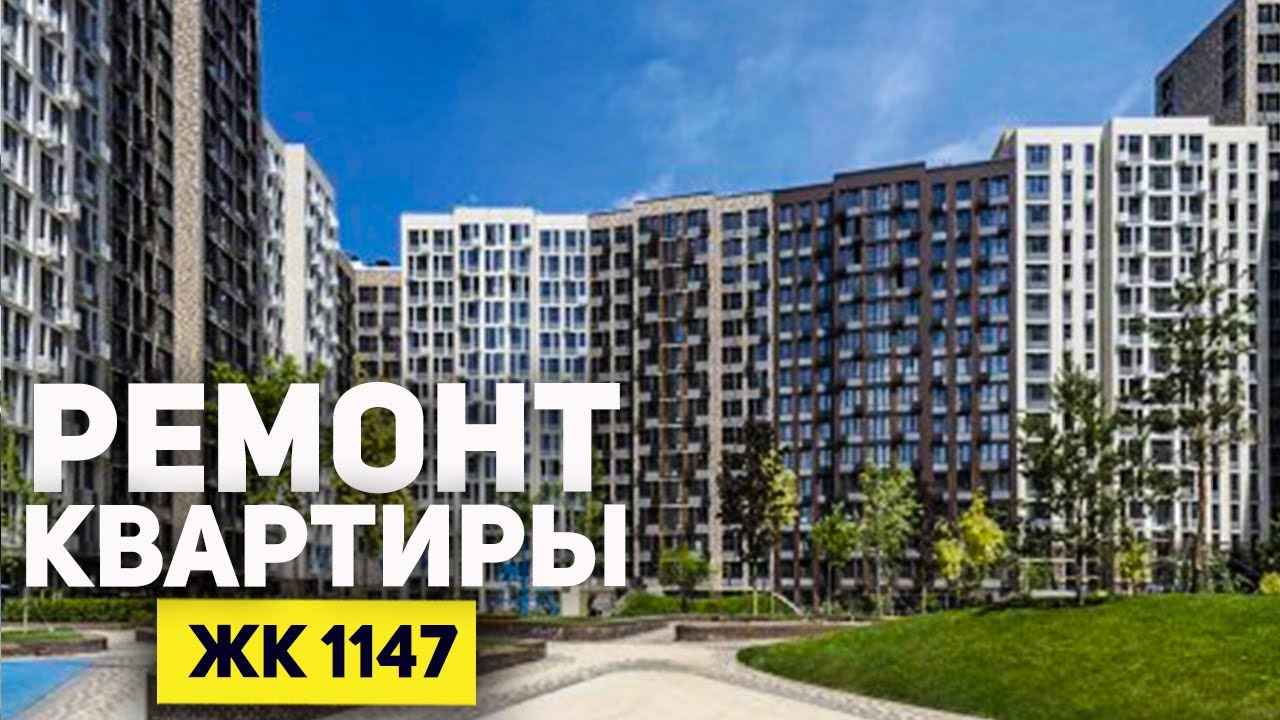 РЕМОНТ КВАРТИРЫ в ЖК 1147 | Маломосковкая жк1147 baucustom