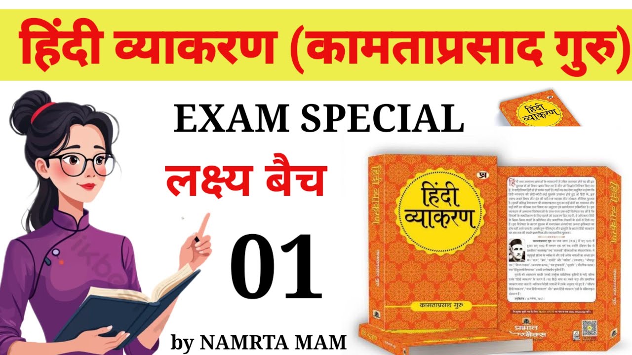 हिंदी व्याकरण महाकुंभ! 🚩 | कामता प्रसाद गुरु | Class 1 / by Namrta mam 