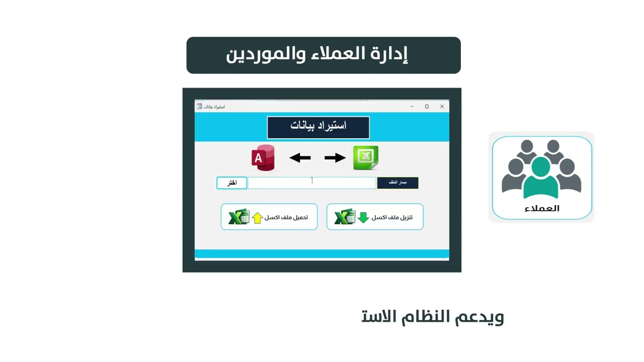 اكسس | افضل برنامج مخازن لجرد المخازن والمستودعات