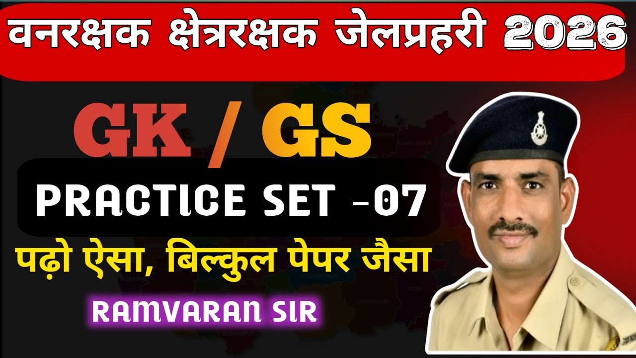 mp vanrakshak kshetra rakshak practice set | Ramvaran sir 