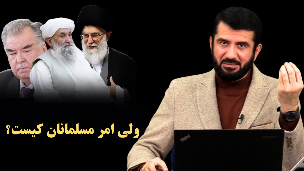 اطاعت از ولی امر چه زمان و تا کجا