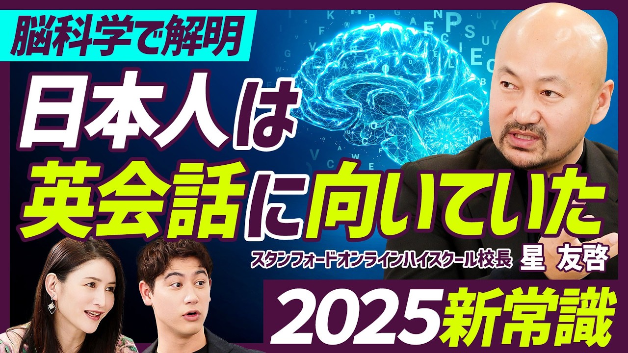 【「今年こそ英語を学ぶ」人が最初に知っておくべきこと】発音・アクセントはほぼ無意味／ノンネイティブの方が理解されやすい／コンテキストの重要性／2025年新常識【EDUCATION SKILL SET】