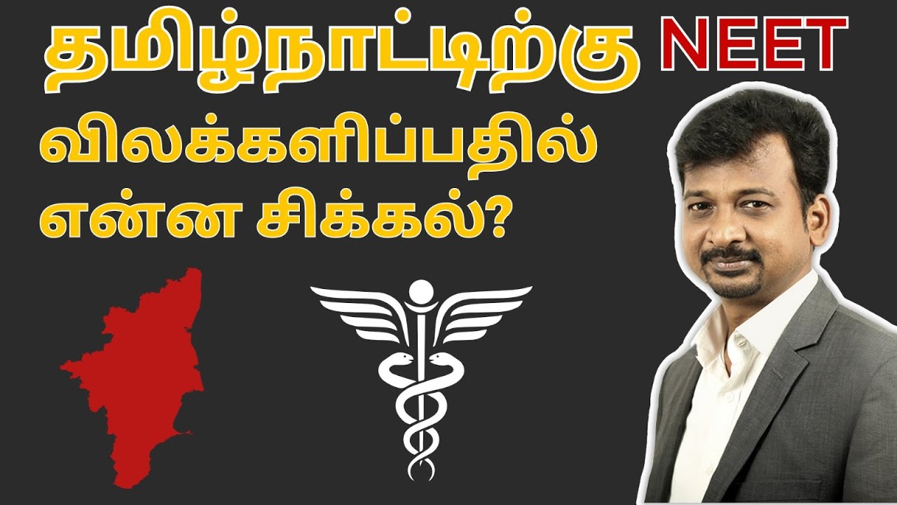 Can TamilNadu get Exemption from NEET ? | Student suicides - A worrying Trend | Israel Jebasingh IAS