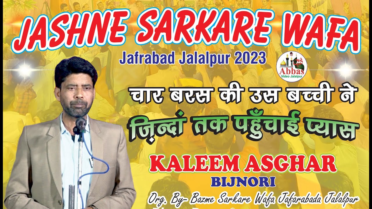 Kaleem Asghar Bijnori | Jashn Sarkar e Wafa 2023 | Jafrabad Jalalpur Ambedkar Nagar