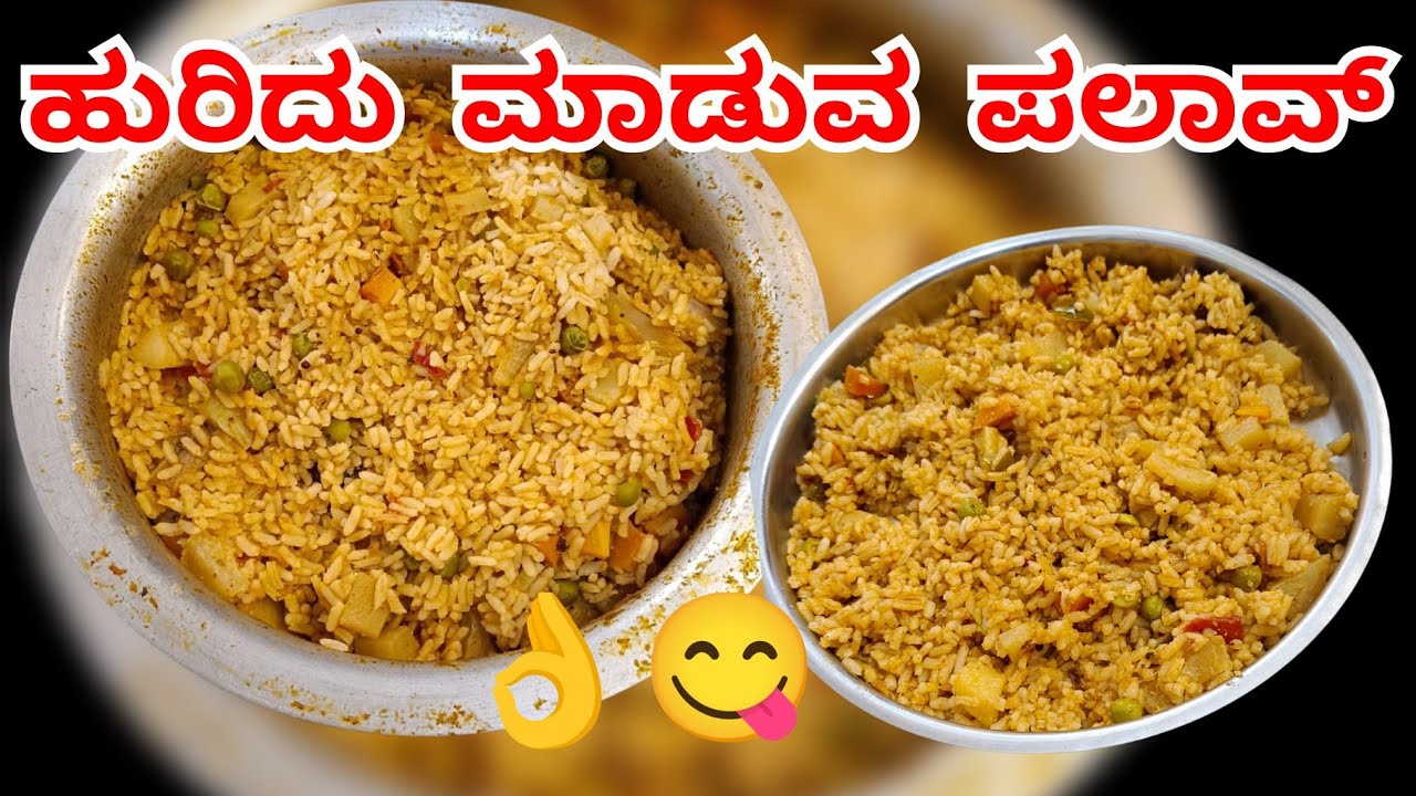 ಅಮ್ಮ ನಾನು ಸೇರಿ ಮಾಡಿದ ಹುರಿದ ತರಕಾರಿ ಪಲಾವ್ fry masala vegetable palav 
