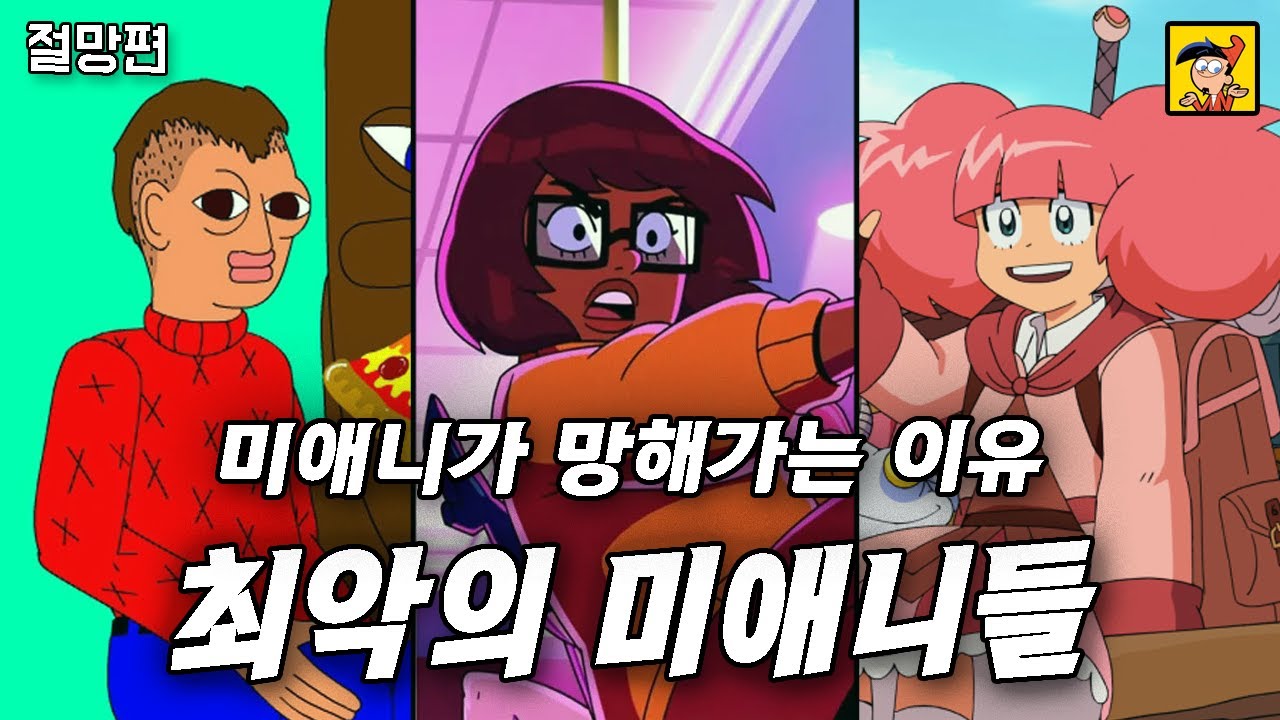 어쩌면 애니 역사상 최악일지도 모를 미애니들 TOP 10