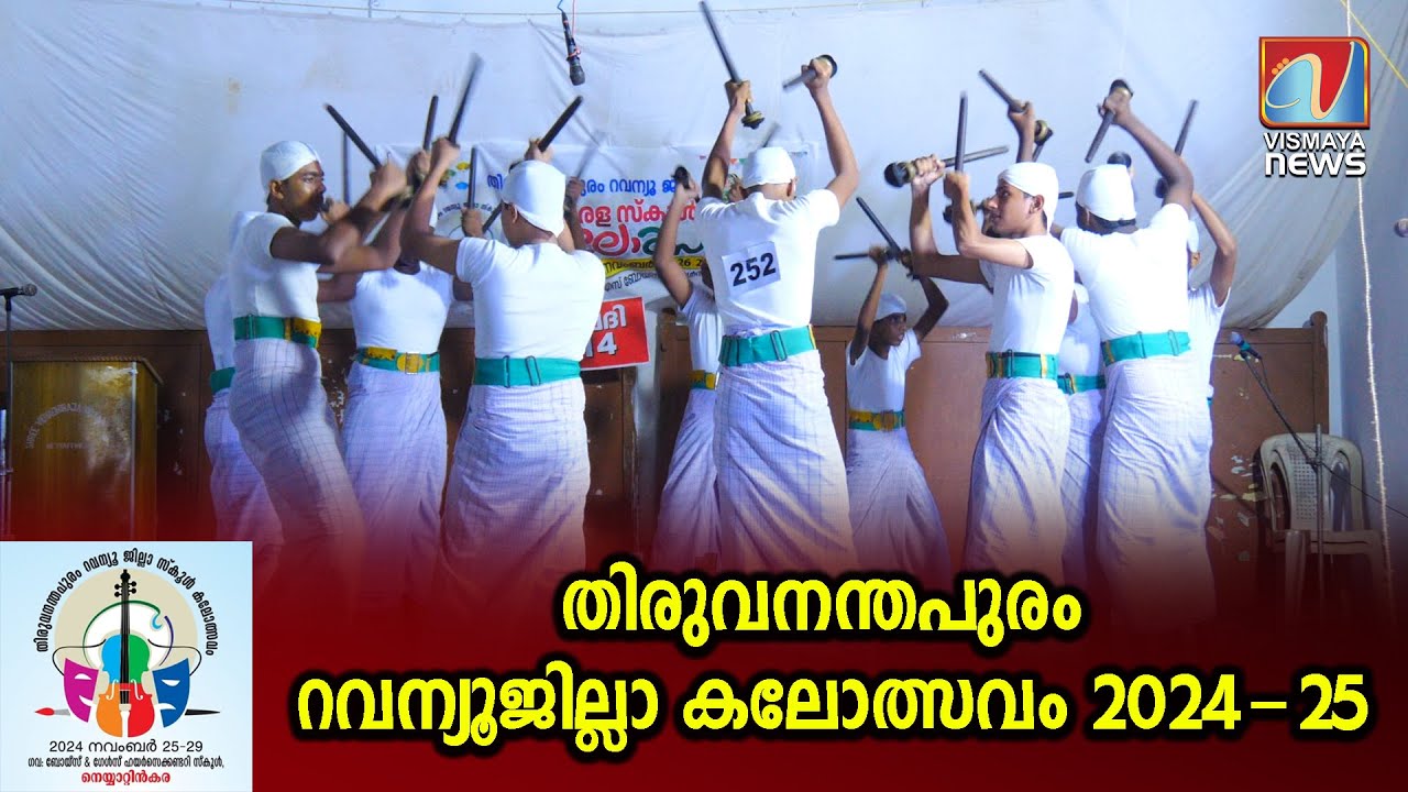 കോൽക്കളി താളം മുഴങ്ങിയ കലോത്സവ വേദി
