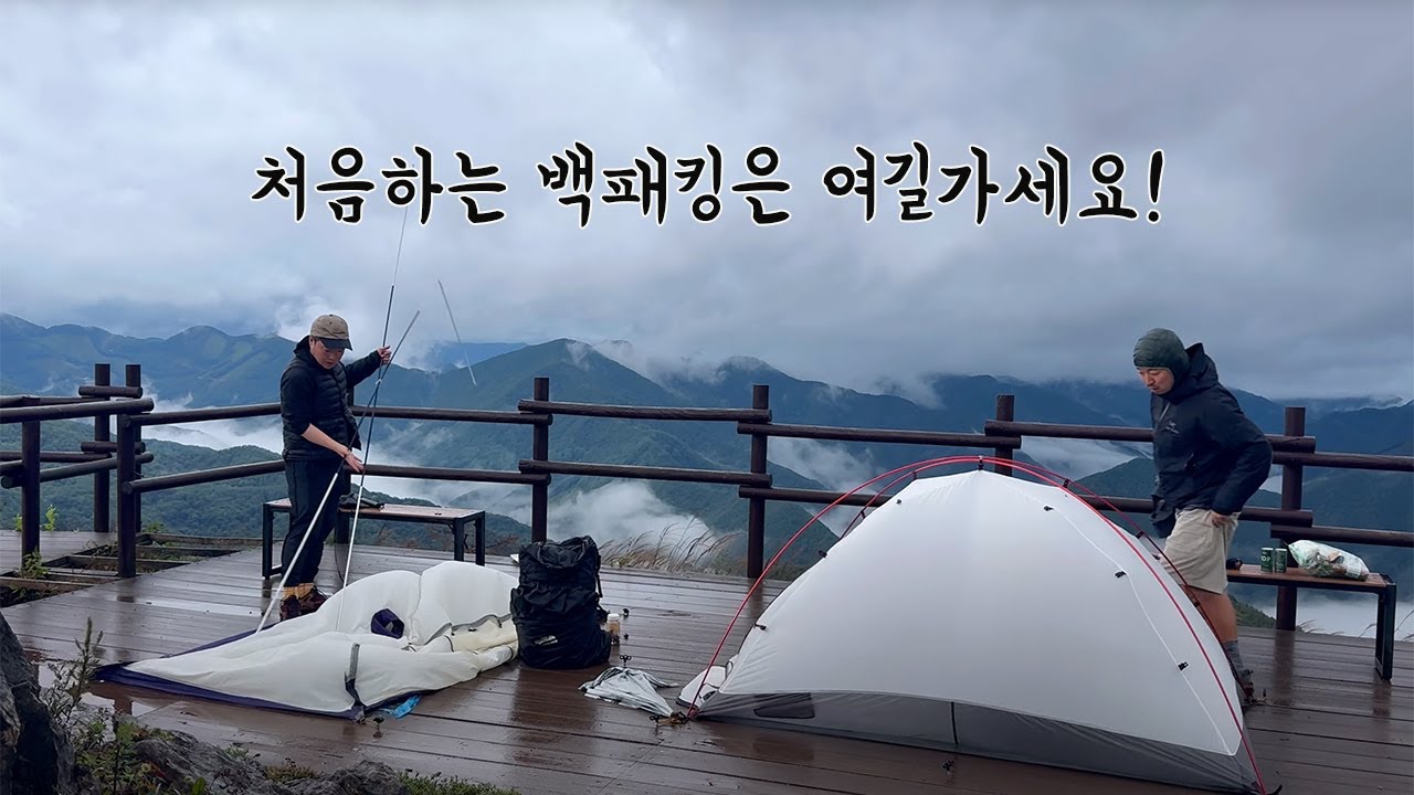 첫백패킹은 여길가세요! 난이도 하하하하~
