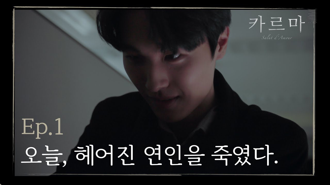 학교에서 사람이 죽으면 생기는 일 [카르마 EP.1]