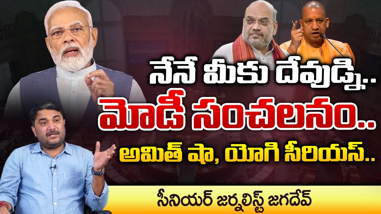 Amit Shah and Yogi serious Over PM Modi Statement | Redtv Digital