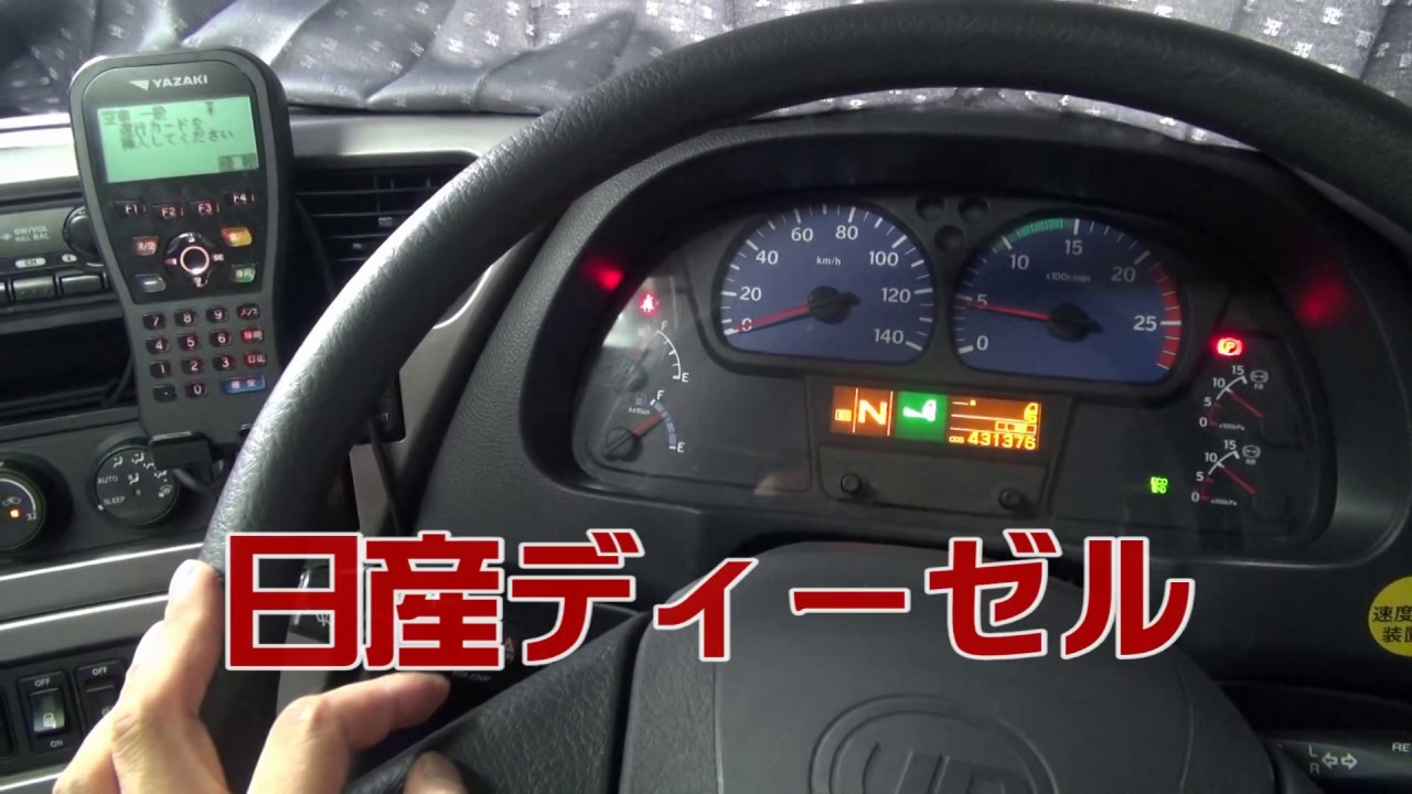 UDトラックス10トン大型運転席説明【AT車】ESCOT-V