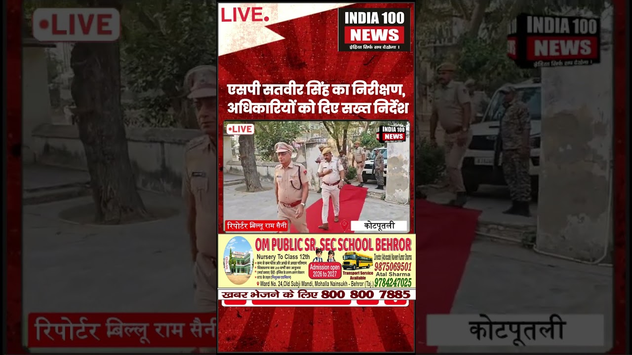 SP Satveer Singh conducts a major inspection in Kotputli | Strict instructions issued to police s...