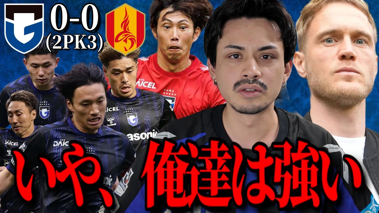 この試合を現地で観てきた感想「ガンバ大阪VS名古屋グランパス」