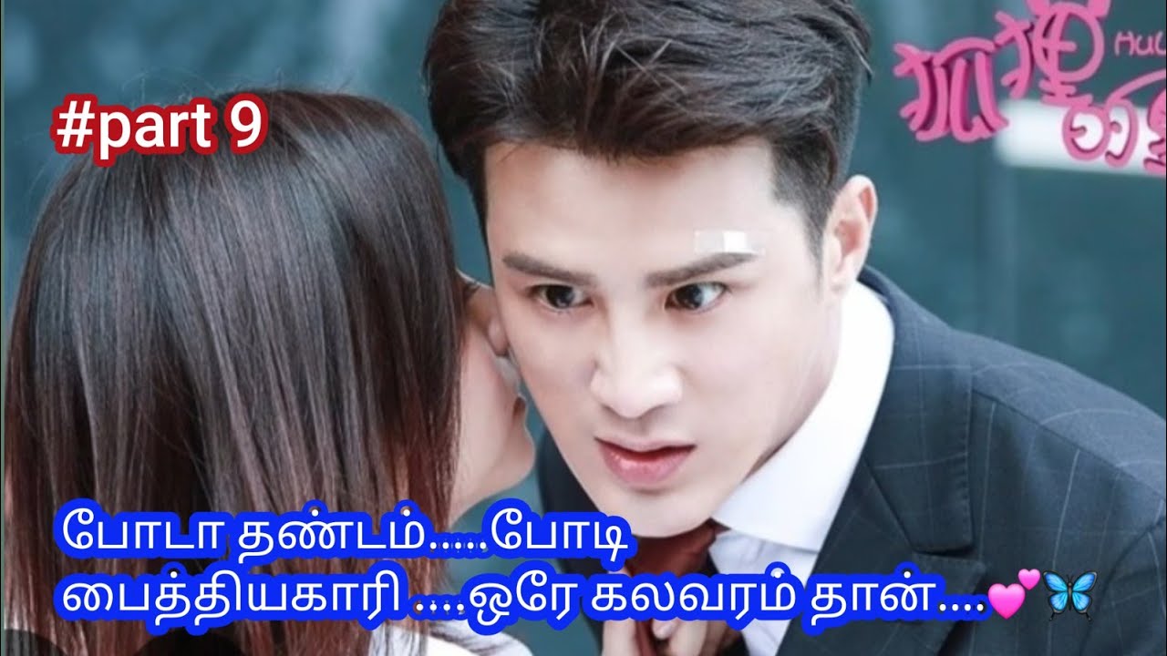 The fox summer ☀️ part 9 tamil explanation 
