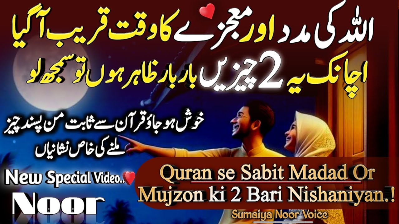ALLAH ki Madad or Mujzey ka Waqt Qarib Agaya♥Achanak 2 Chizen Bar Bar Zahir Hon tu Smjh Lo ?