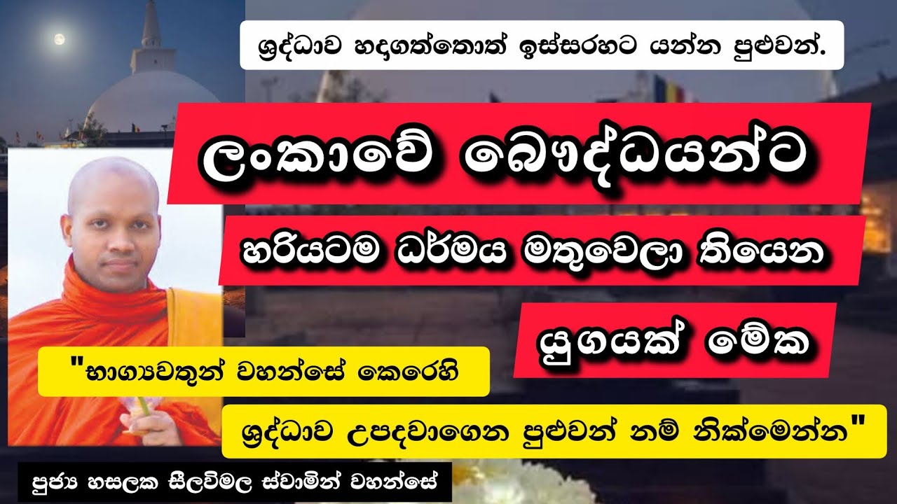 සිත සහ පරිබාහිර ලෝකය හදුනාගැනීම |#871බණවර |#revhasalakaseelawimalathero |2026.02.04