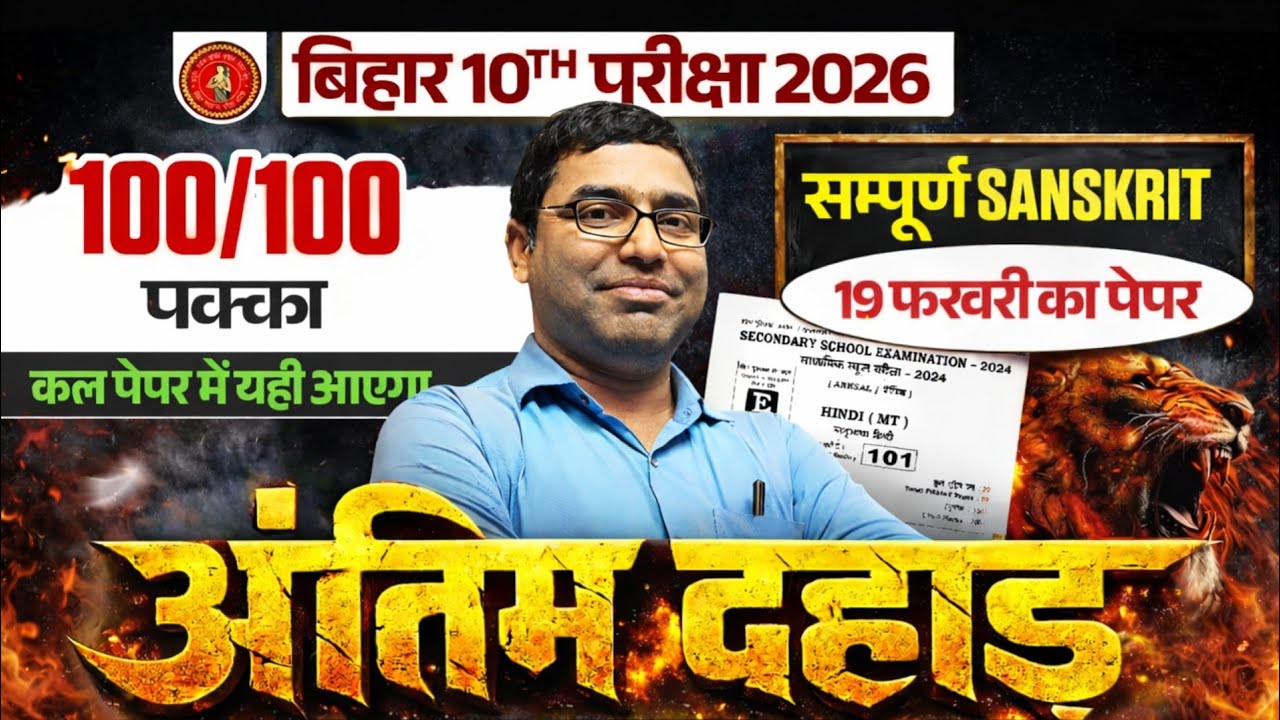 Class 10th Sanskrit।। निबंध/ अनुच्छेद और आवेदन पत्र/ पत्र Bihar Board exam 2026 ।। Diwakar Pandey..