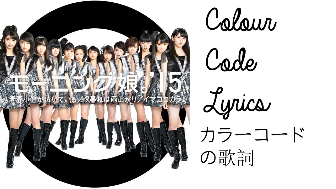 イマココカラ | カラーコードの歌詞 | Ima Koko Kara (Right Here, Right Now) | Colour Code Lyrics