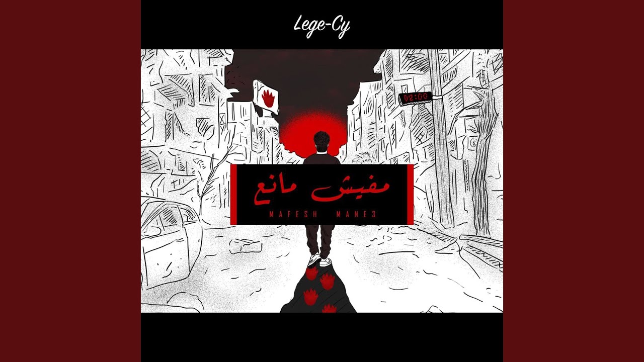 Mafesh Mane3