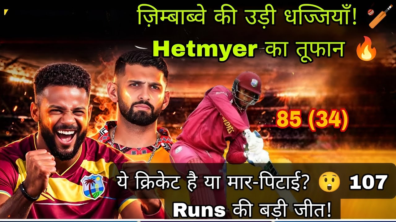 T20 इतिहास का सबसे बड़ा हमला🔥 254 Runs in 20 Over Wankhede में आया Hetmyer का तूफान 34 Balls 85 Runs