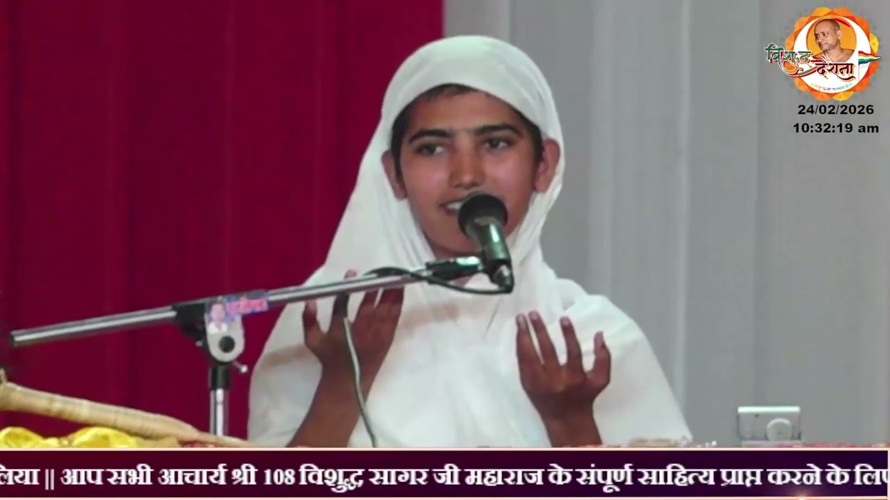 24/02/2026 आर्यिका श्री विजिज्ञाषा श्री माता जी के मंगल प्रवचन