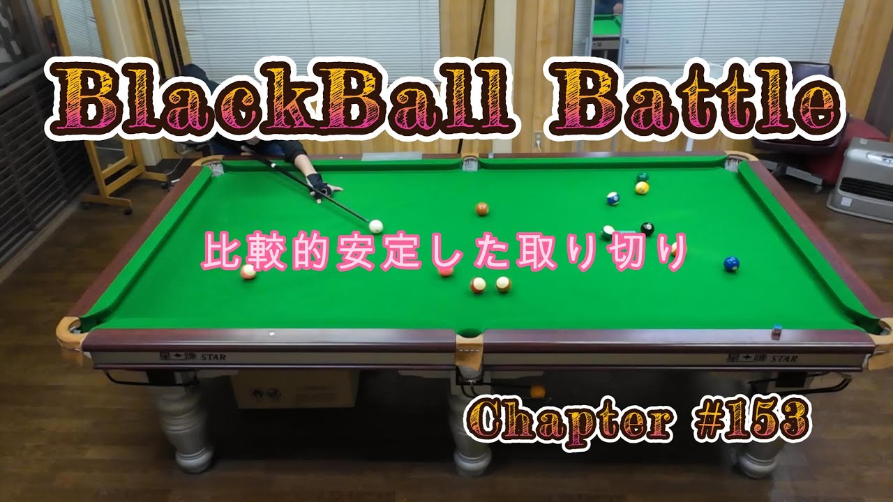 Blackball Battle 