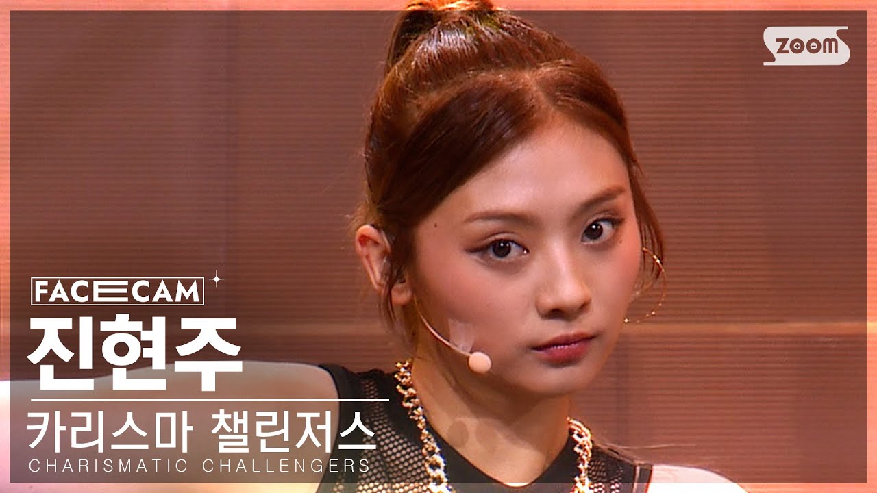 [4회/페이스캠] 카리스마 챌린저스 | #진현주 #JIN HYEONJU ♬Fire-2NE1(투애니원) #리벤지배틀