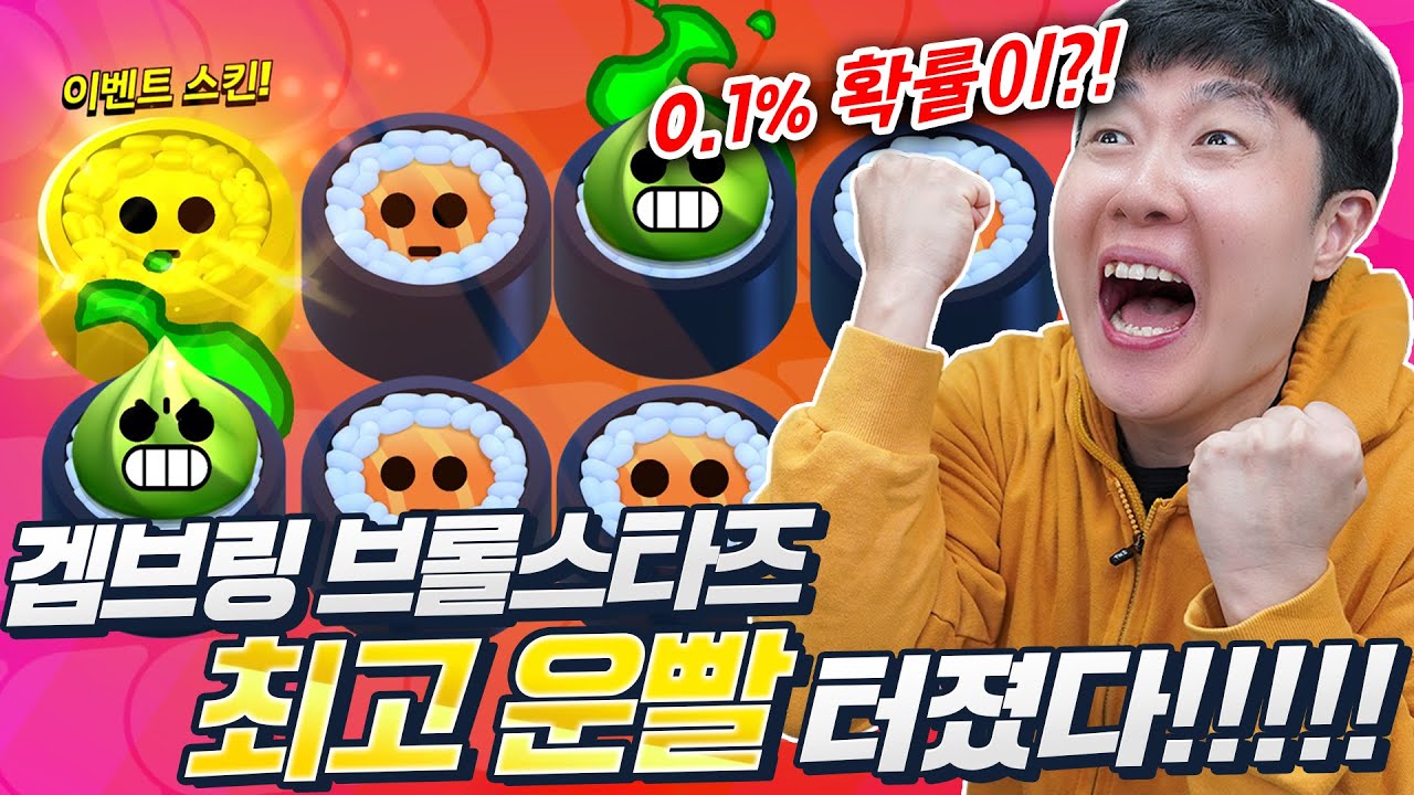 브롤 똥손 탈출?!!! 브롤스타즈하면서 제일 운빨이 터져버렸습니다!!!!