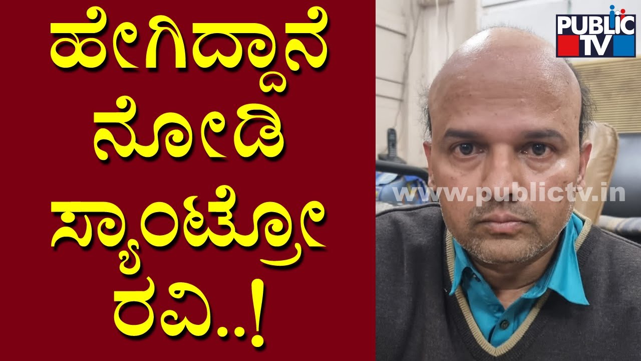 Public TV Accesses Santro Ravi's Exclusive Photo | Santro Ravi Arrest