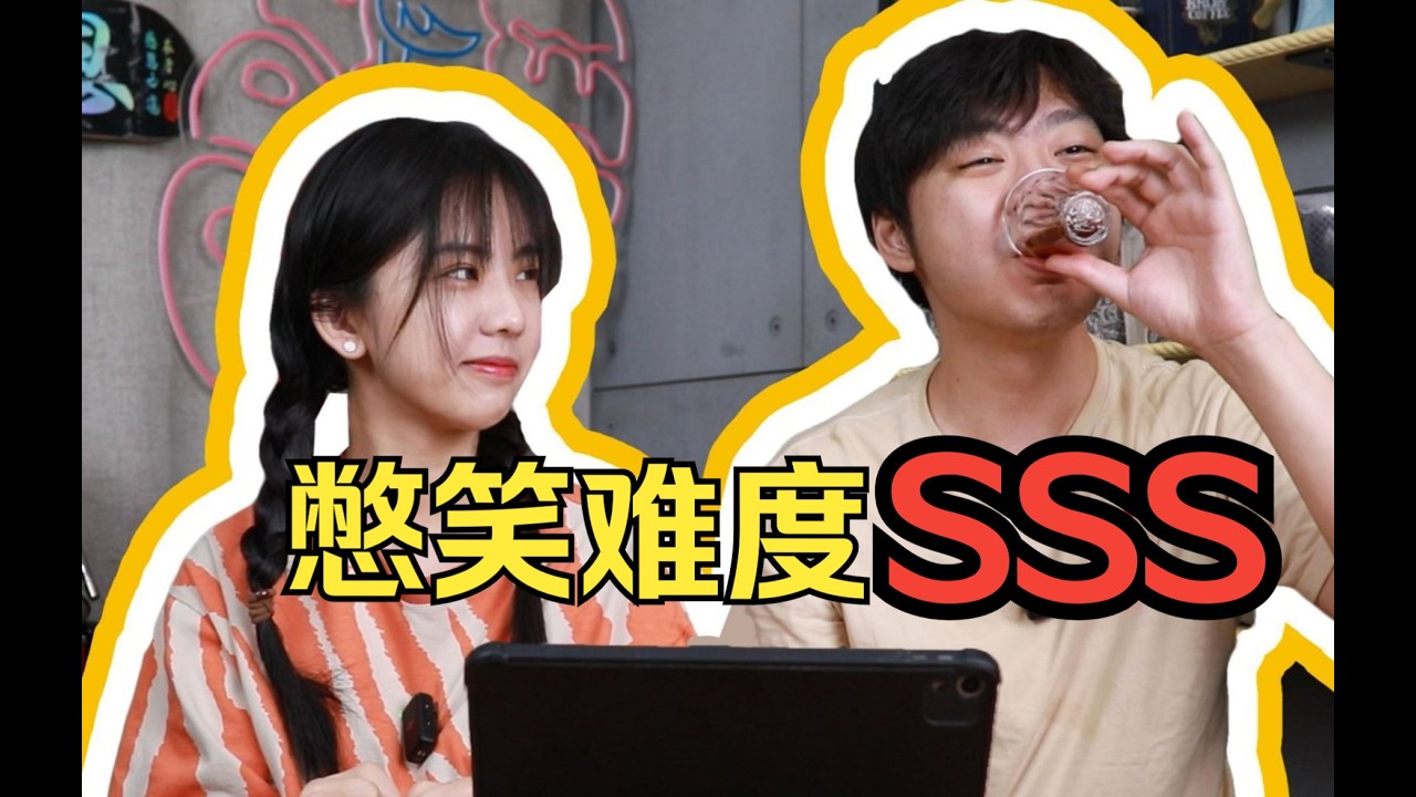 【不要笑挑战】成子嘿嘿嘿，芥末加咖啡，一杯又一杯