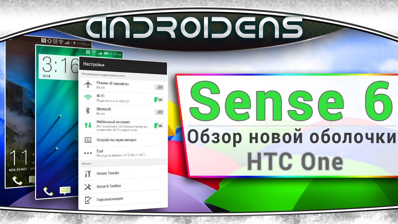 HTC One Sense 6.0 обзор. Новый Sense 6 для HTC One M7