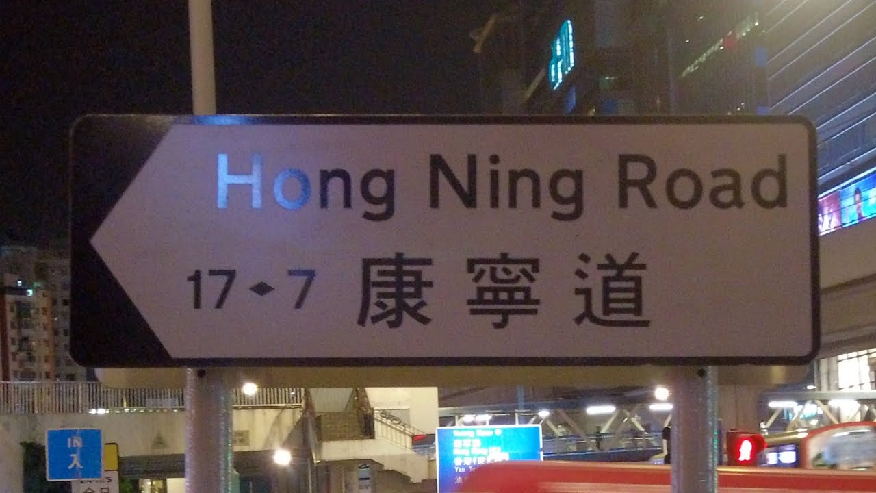 徒步觀塘康寧道 City walk in Hong Ning Road, Kwun Tong