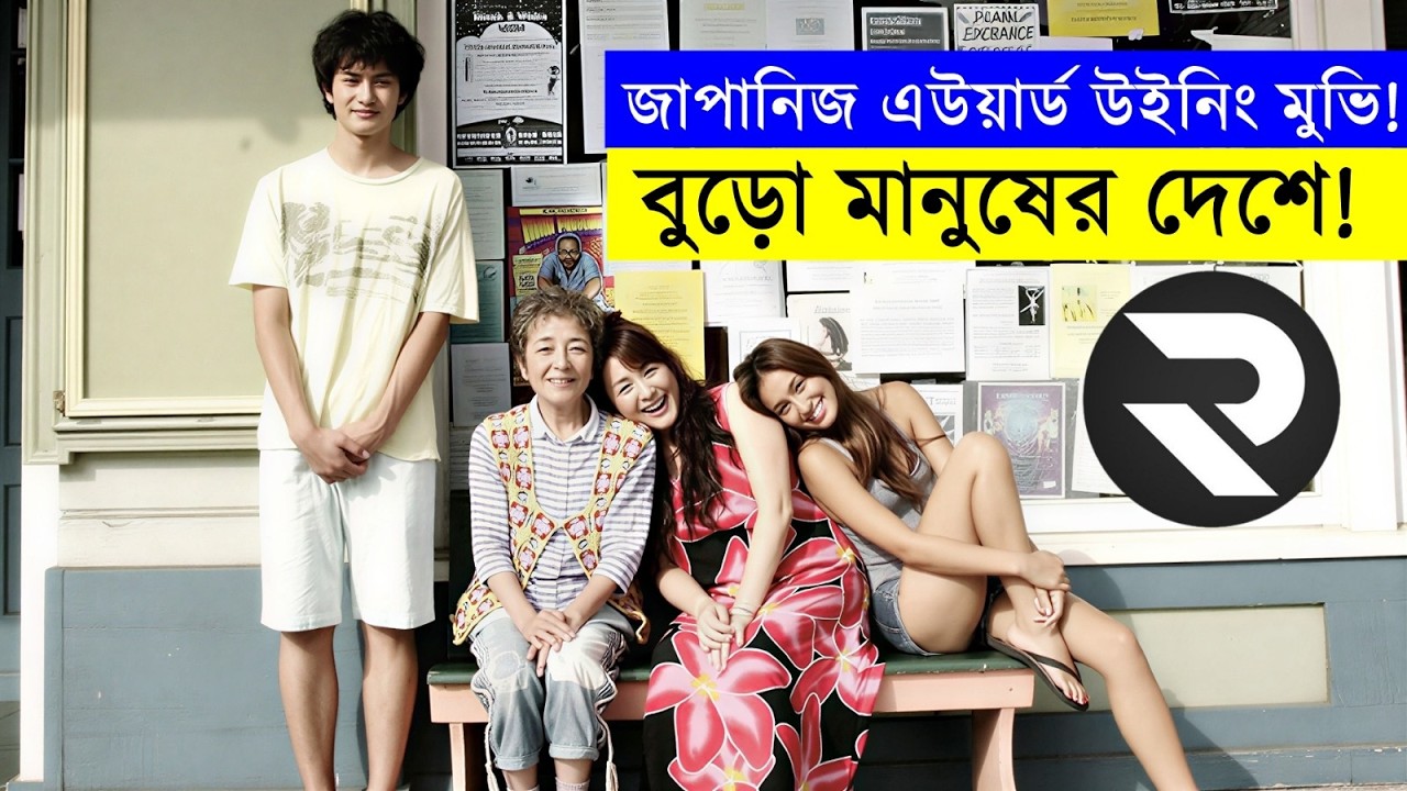 একবার হলেও এই জাপানিজ সিনেমা তোমার দেখা উচিত !? Explained In Bangla | Thriller