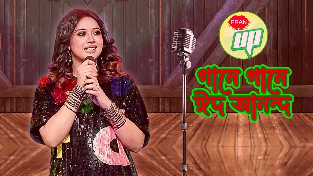 গানে গানে ঈদ আনন্দ | Gane Gane Eid Anando | Singer - Oyshee | Music Show | Eid Ul Fitr Music