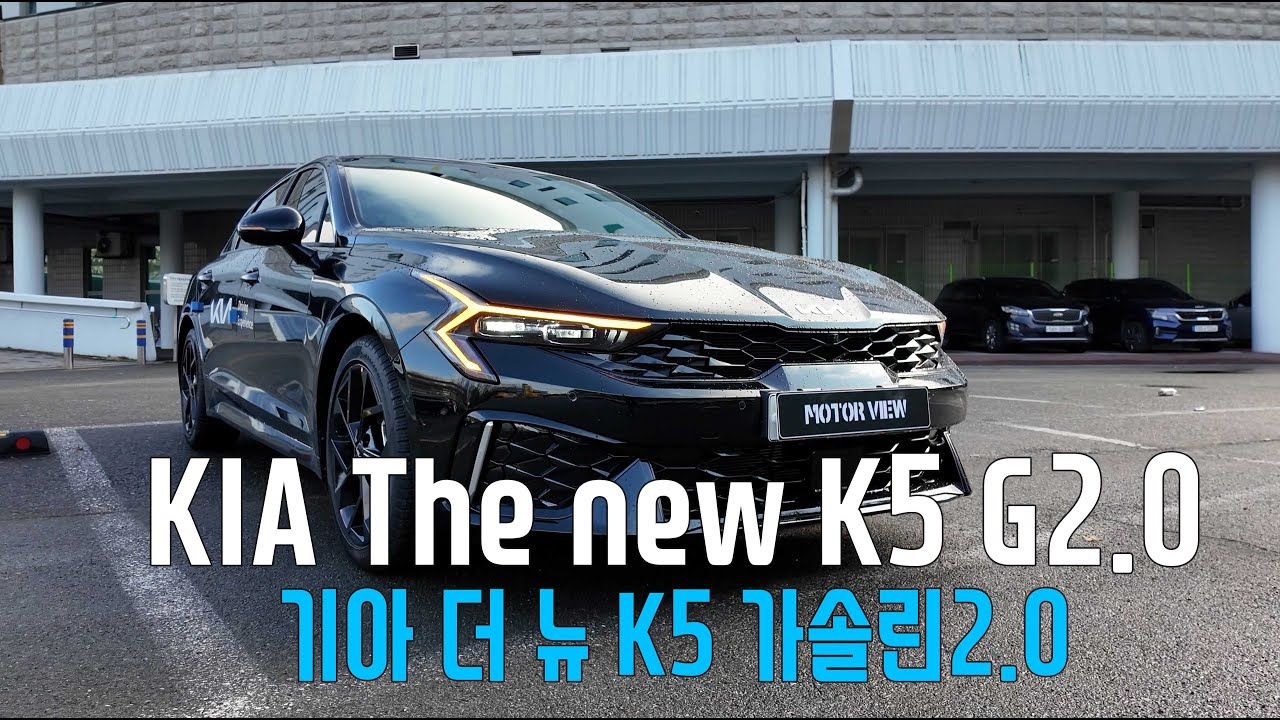 더 뉴 K5 2.0 가솔린 | The new K5 G2.0 | K5 페이스리프트