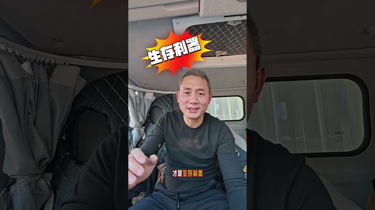 敢争该争的对错，敢翻必要的脸，憋屈的和气不如硬气的翻脸 #上热门🔥 #货车司机的心酸 #货运行业 #货车司机不容易 #货拉拉