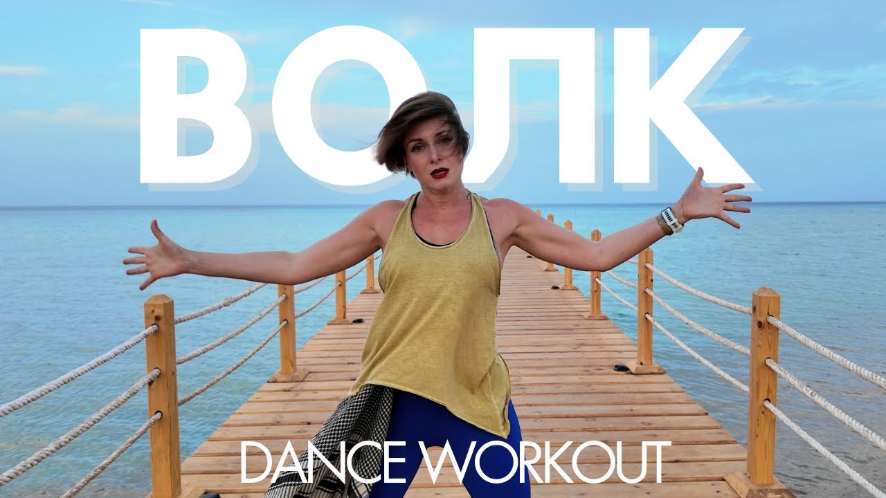 Jony - ВОЛК | Salsation® Choreography by SEI Valentina Shatova