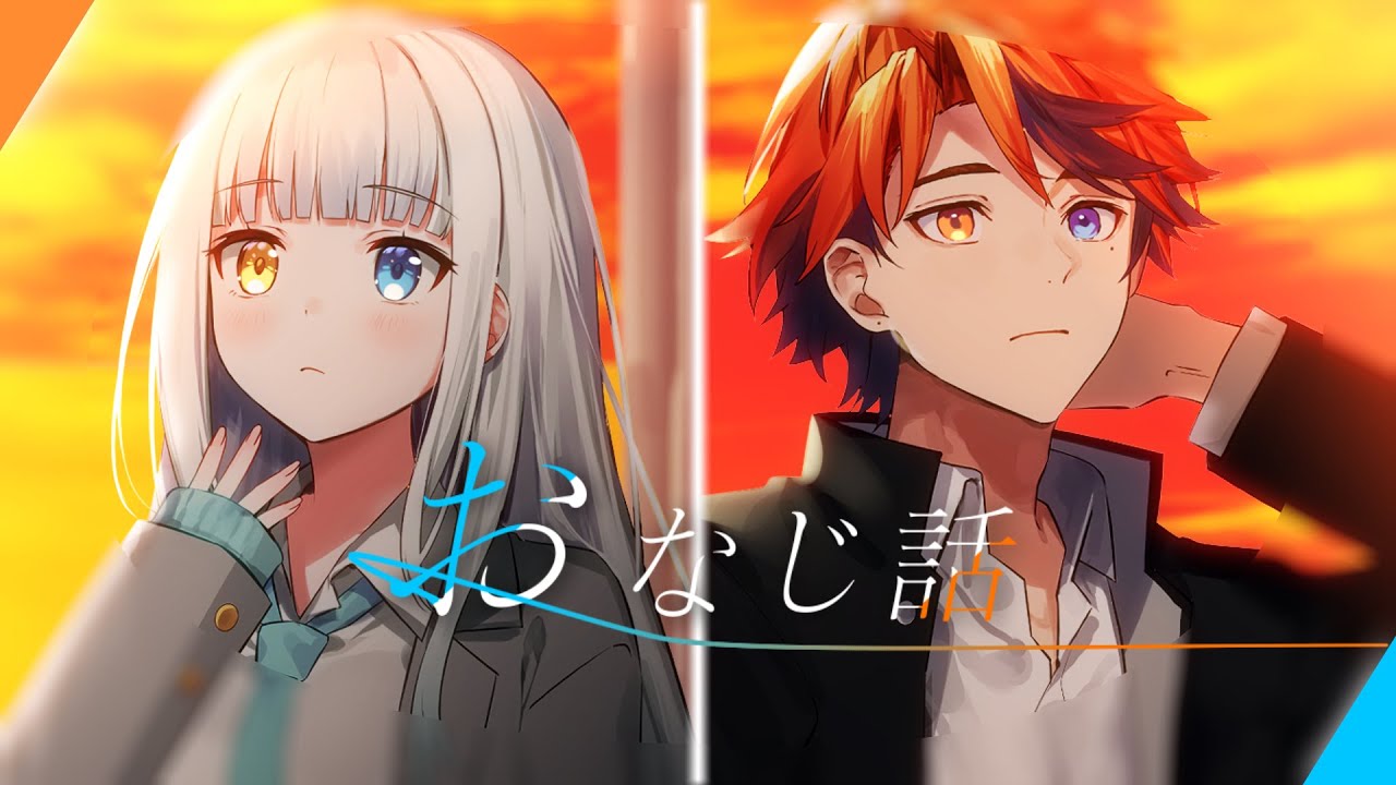 【オリジナルMV】「おなじ話 ／ハンバートハンバート」【神楽めあ/夕刻ロベル】