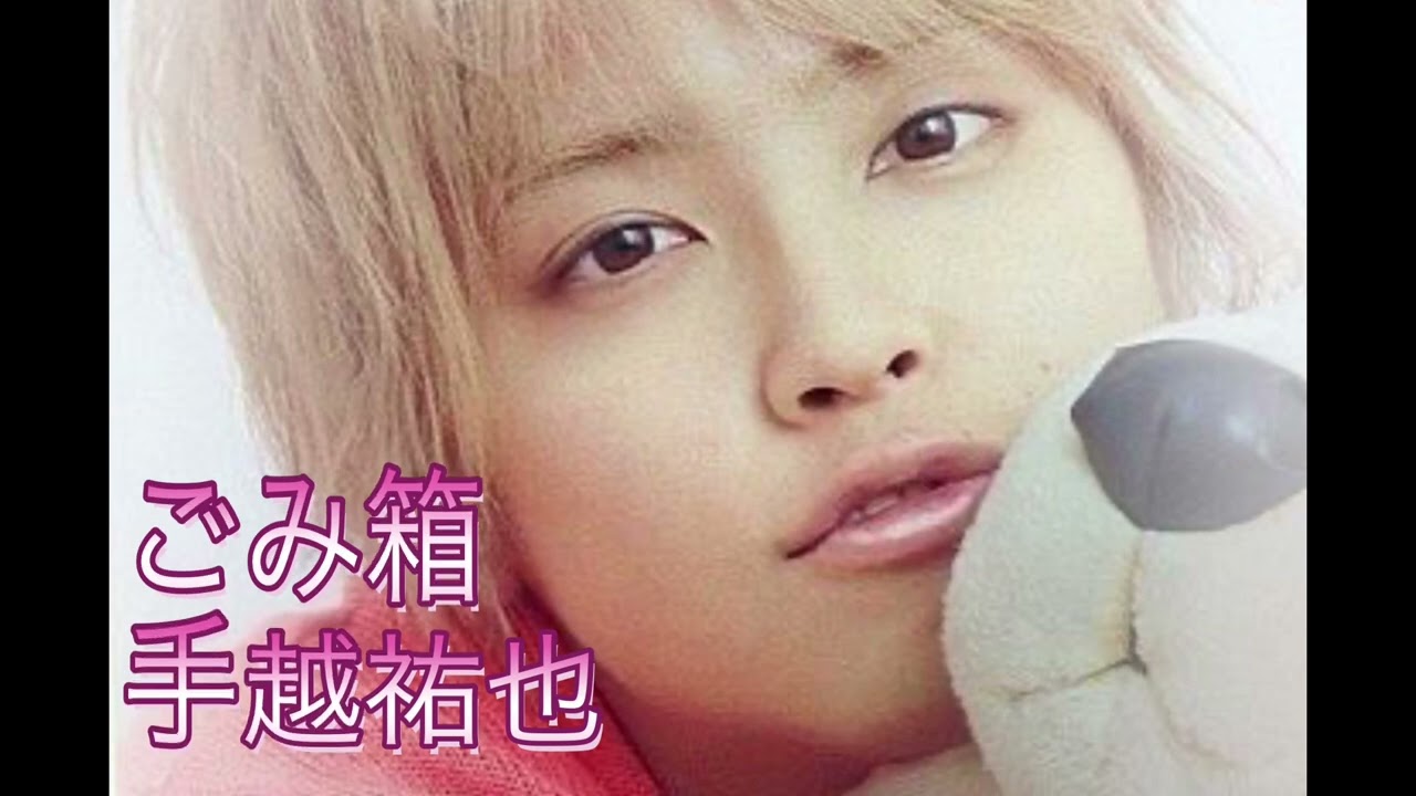 ごみ箱  作詞 手越祐也  作曲 加藤成亮  🎤Yuya Tegoshi  ✨✨✨