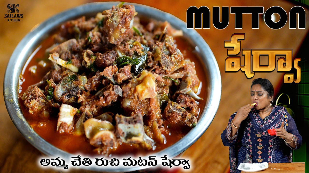చలికాలం స్పెషల్ మటన్ షోర్వా || Healthy Bone Broth Shorba..#sailawskitchen