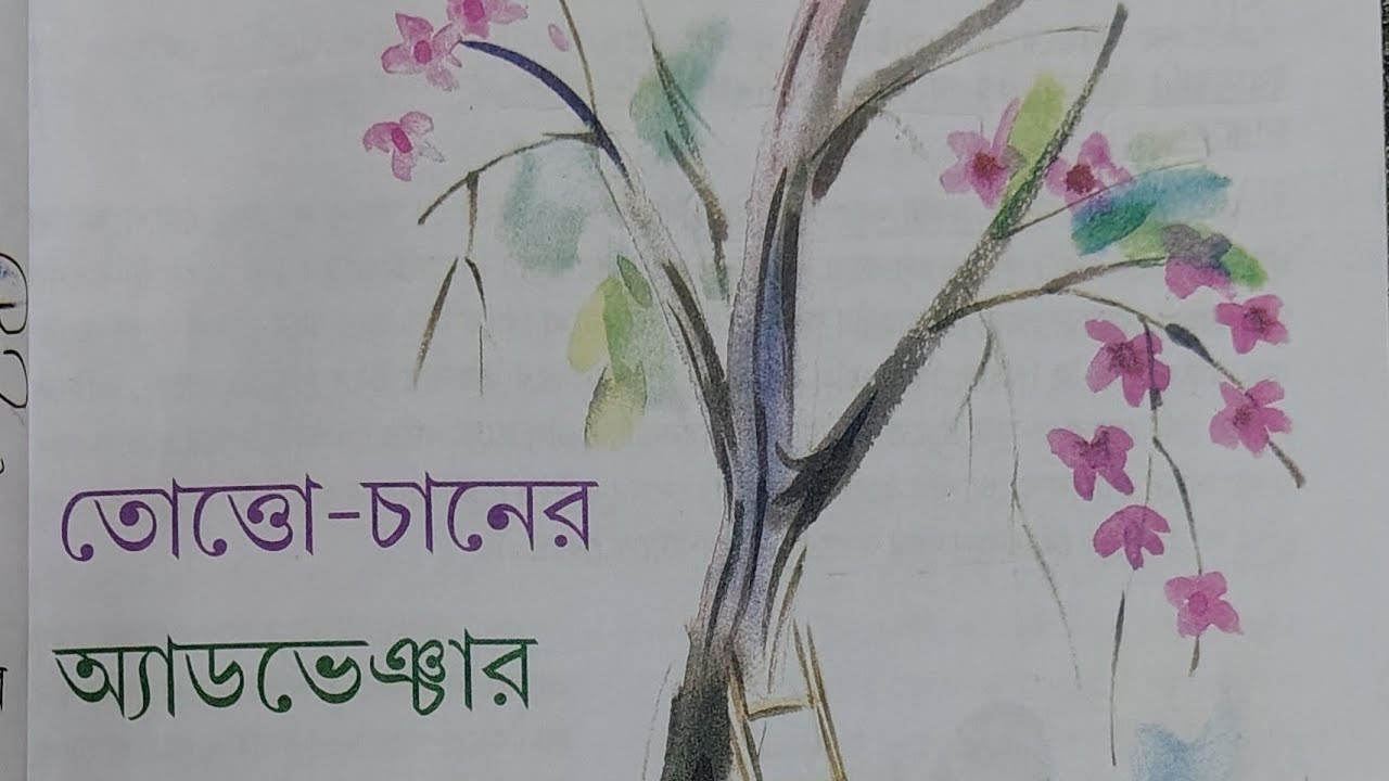 চতুর্থ শ্রেণী বাংলা পাতাবাহার পৃষ্ঠা -১৫