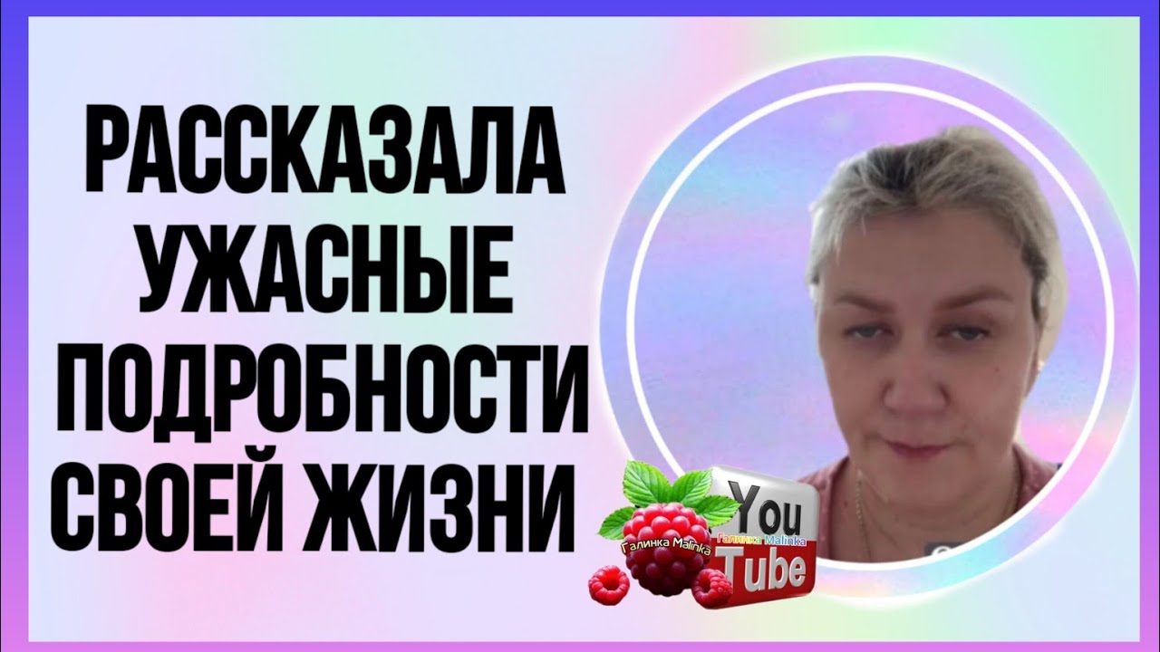 Деревенский дневник /Рассказала Ужасные подробности своей жизни /Обзор /Леля Побируха /Ольга Быкова 