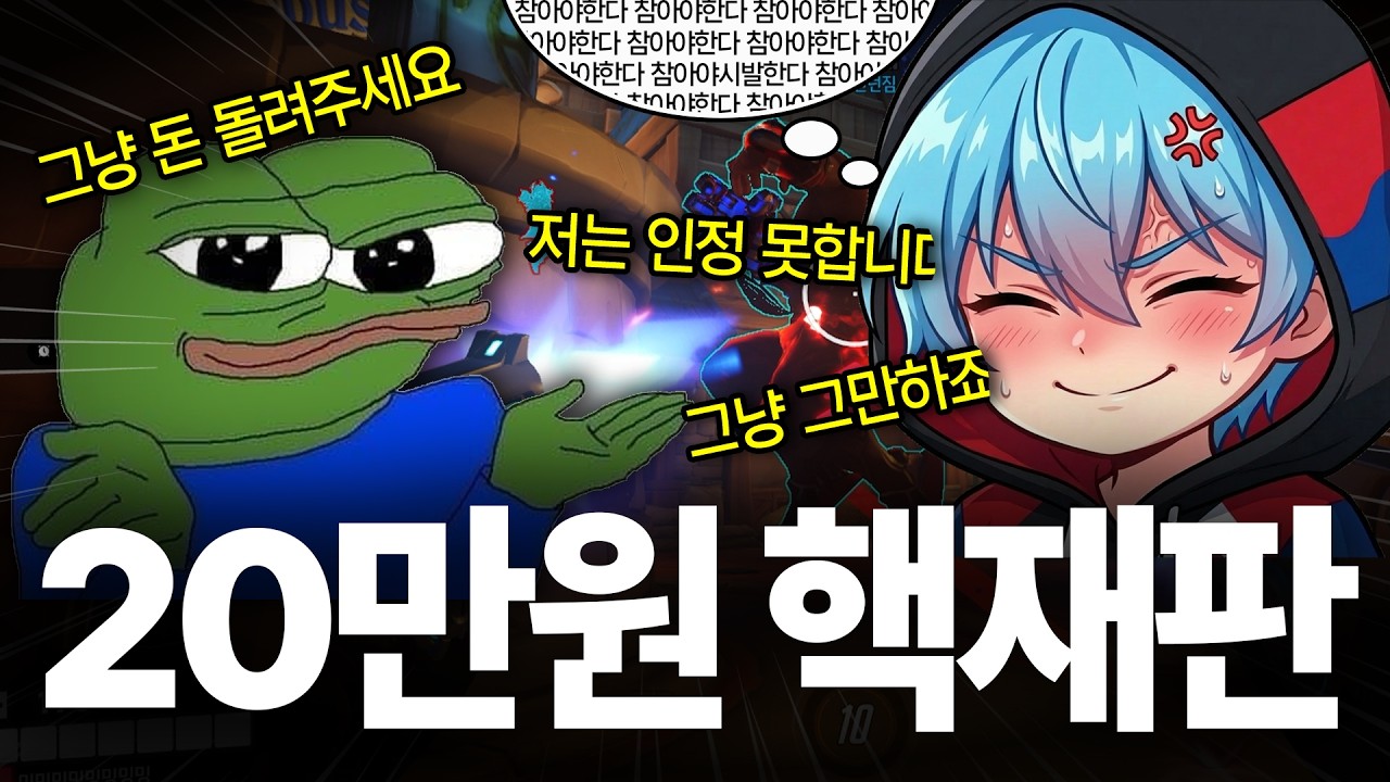 핵 재판 레전드를 찍어버렸습니다. 꿀잼보장 20만원빵 핵판별