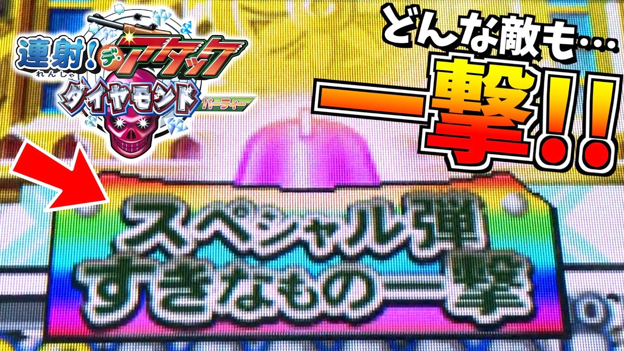 連射史上最強の